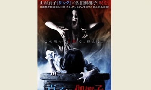 FILM TERBARU : Inilah Deretan Artis di Film Horor Sadako Vs Kayako